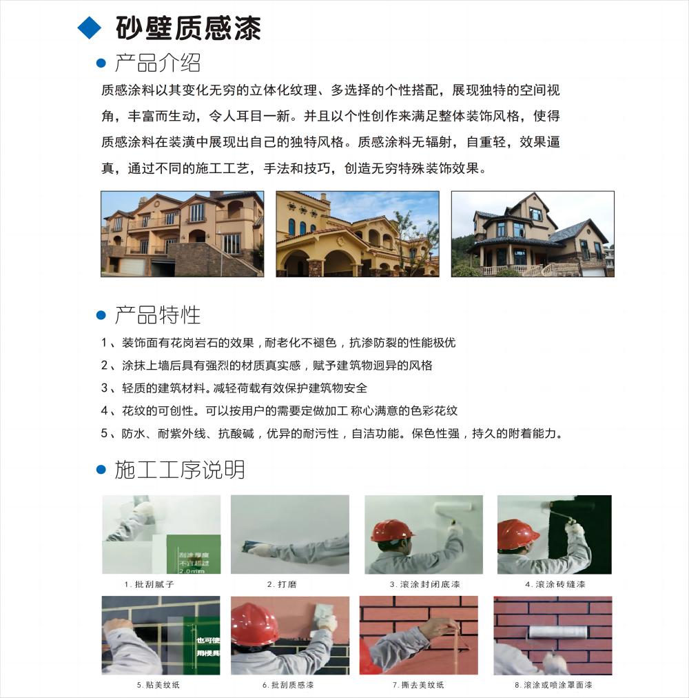 砂壁质感漆.jpg