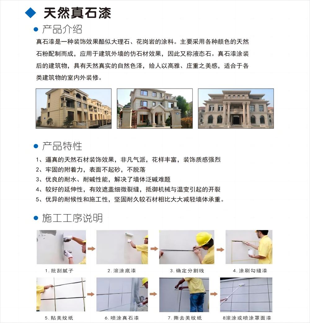 天然真石漆.jpg