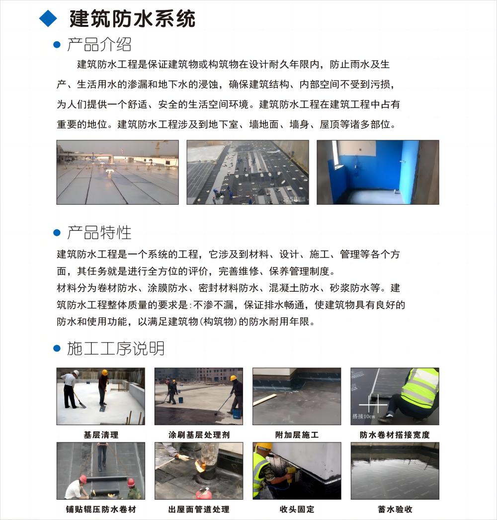 建筑防水.jpg