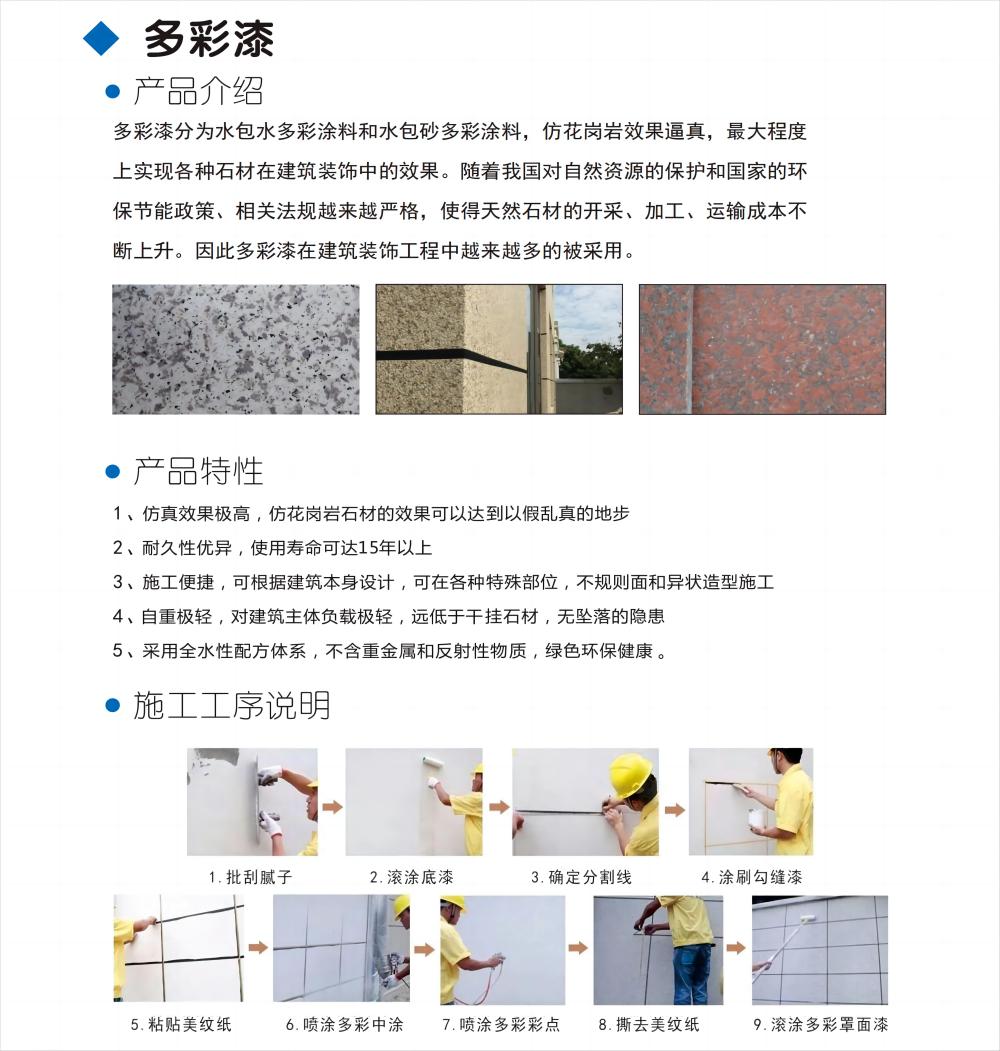 多彩漆.jpg