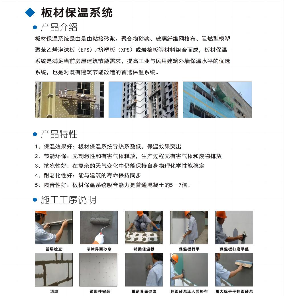 板材保温系统.jpg