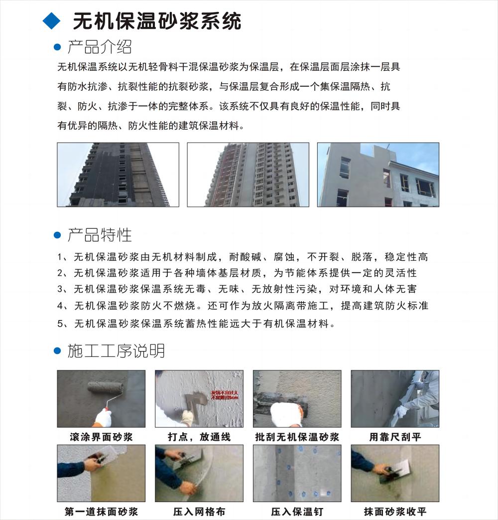 无机保温砂浆系统.jpg