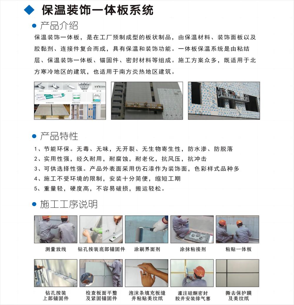 保温装饰一体板.jpg